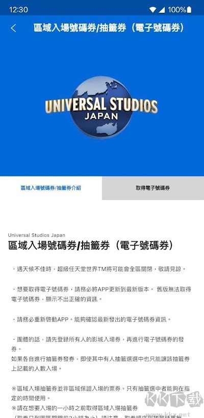 USJ环球影城最新版v7.12.0手机版