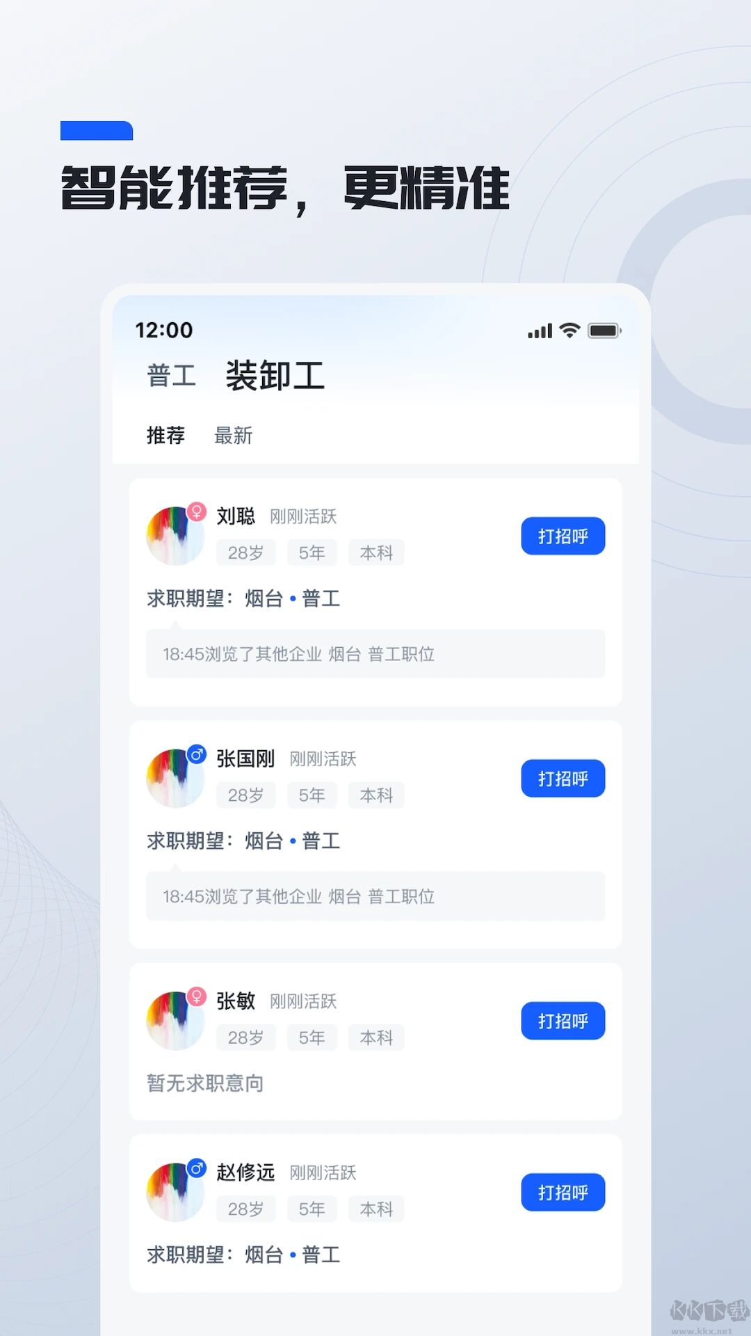鲸才招聘app官方版v1.8.21手机版