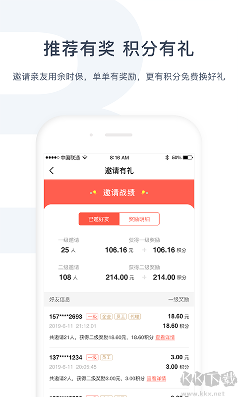 余时保企业版app官方版v5.2.0安卓版