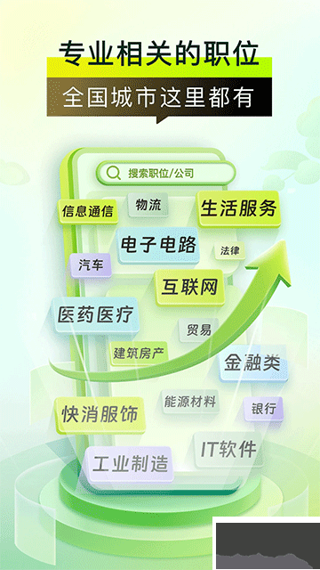 应届生求职最新版