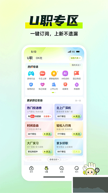 应届生求职最新版