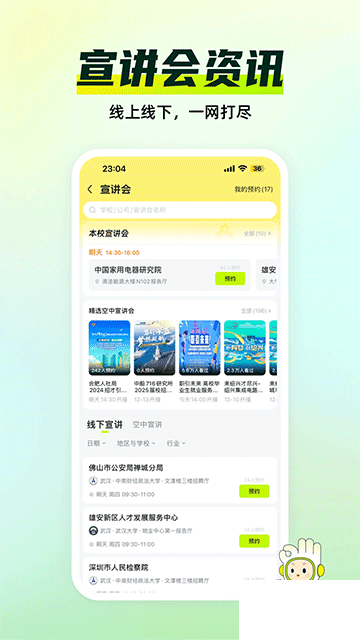 应届生求职最新版