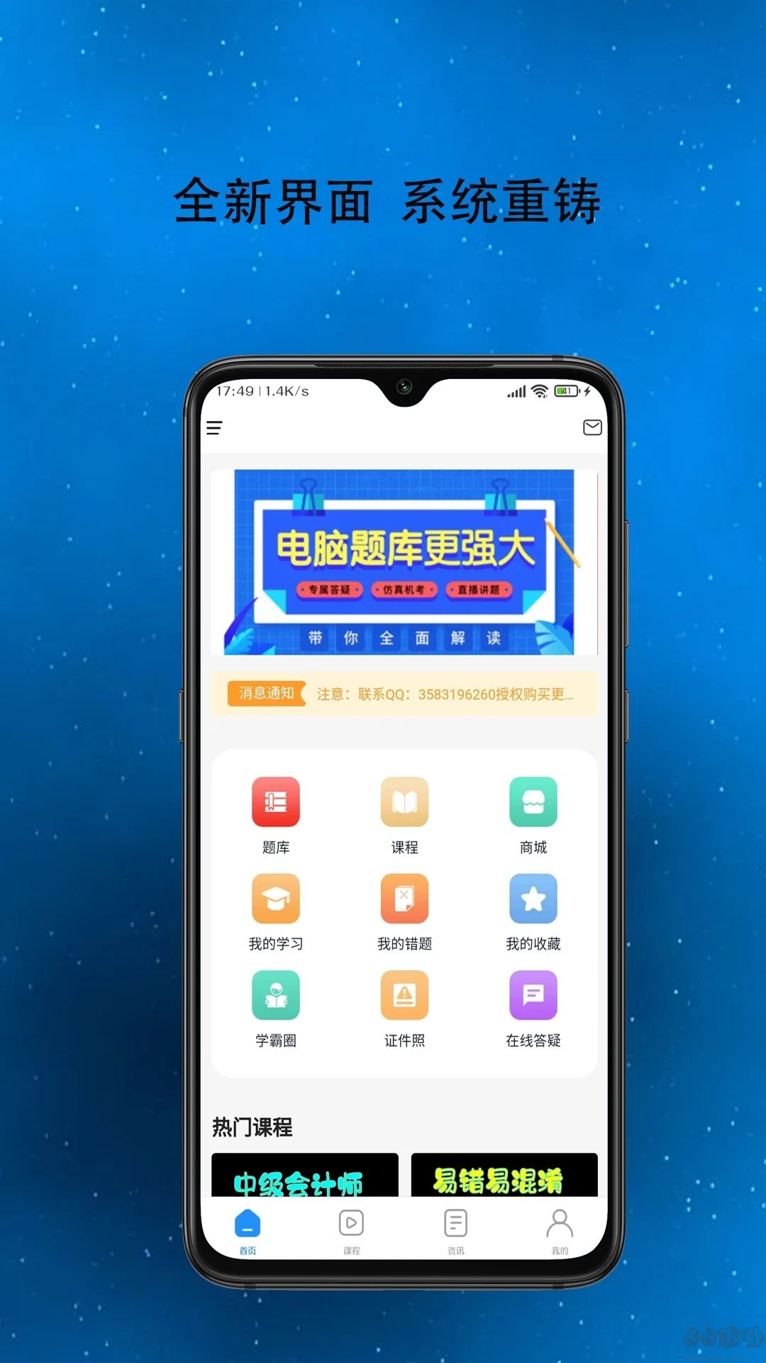 得勤会计APP安卓版v0.1.35手机版