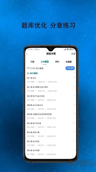 得勤会计APP安卓版v0.1.35手机版