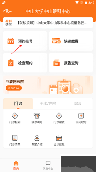 中山眼科中心
