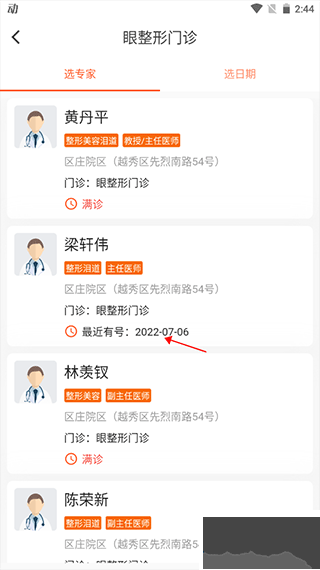中山眼科中心
