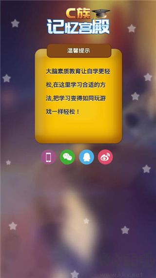 C族记忆宫殿