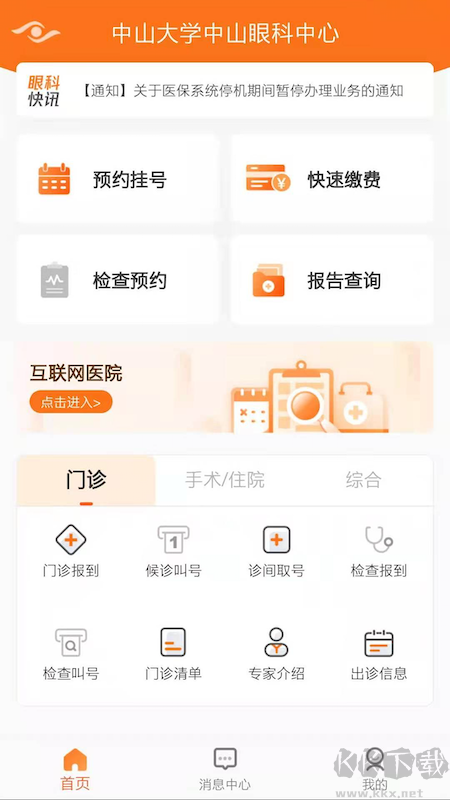 中山眼科中心