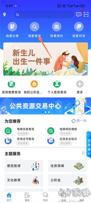 晋来办