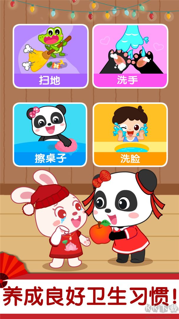 奇妙好习惯