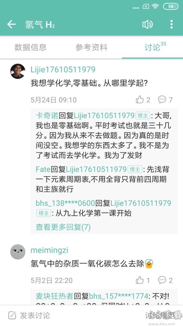 化学方程式