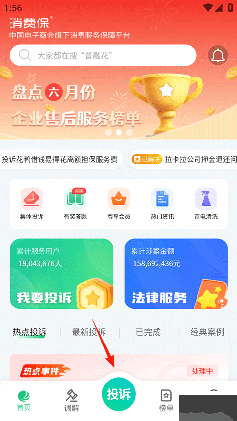 消费保