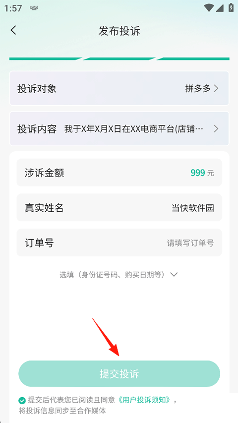 消费保