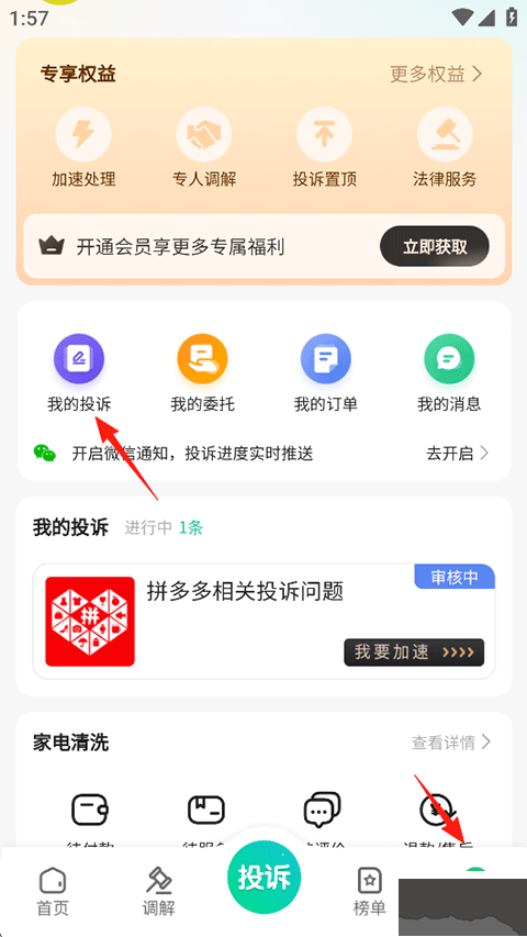 消费保