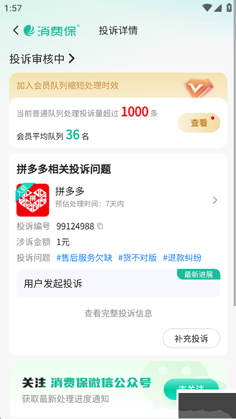 消费保
