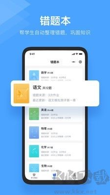 极课教师助手app手机版v1.5.6免费版