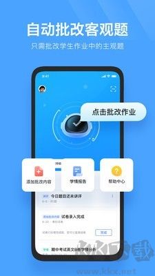 极课教师助手app手机版v1.5.6免费版