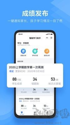 极课教师助手app手机版v1.5.6免费版