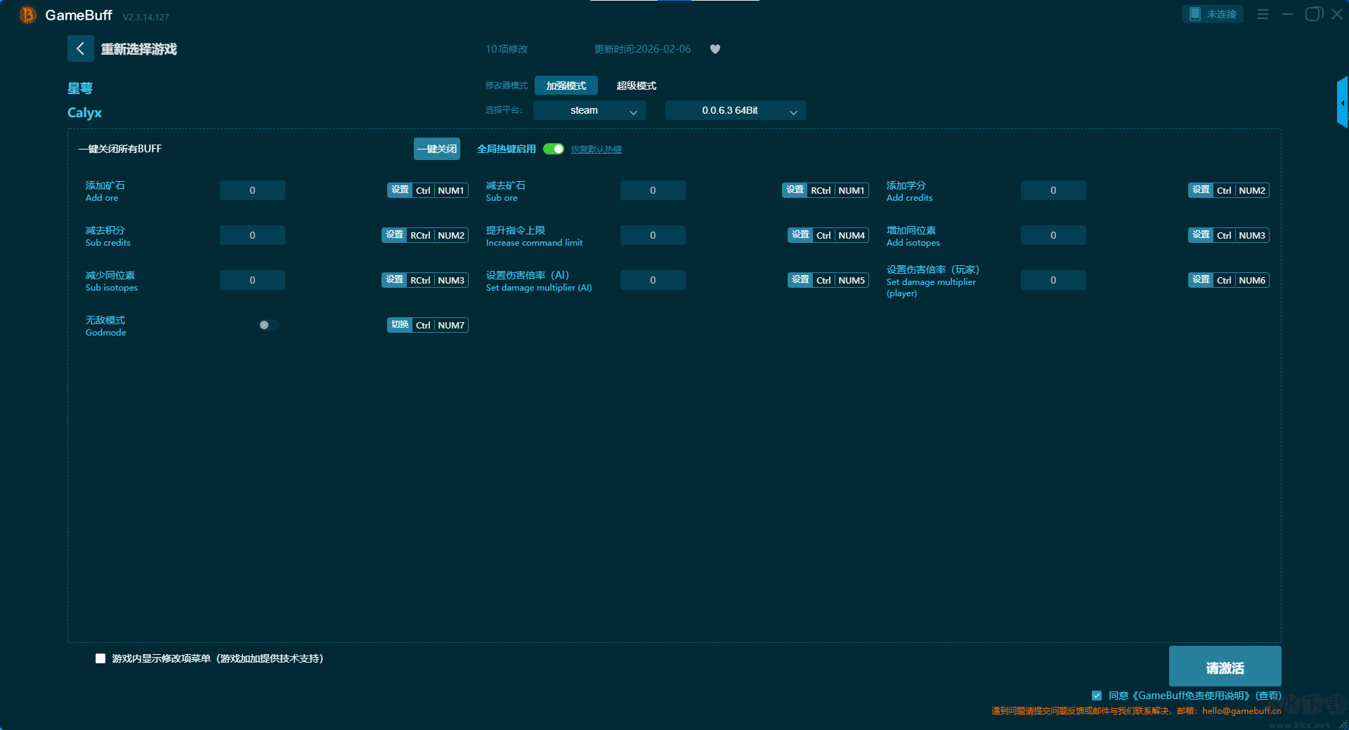 星萼十项修改器