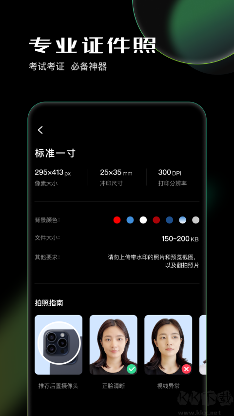 光影证件照app免费版