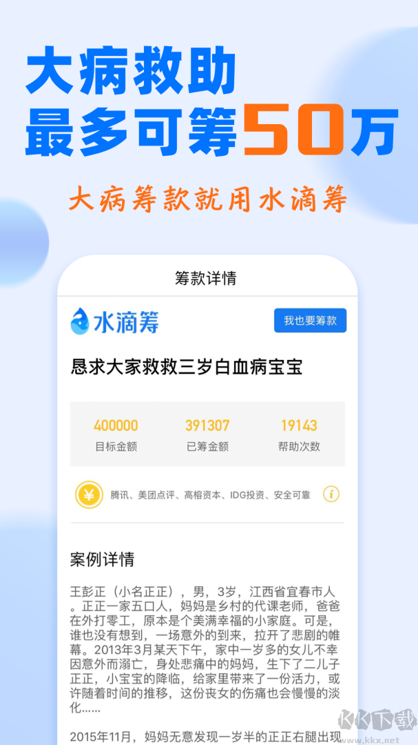 水滴筹
