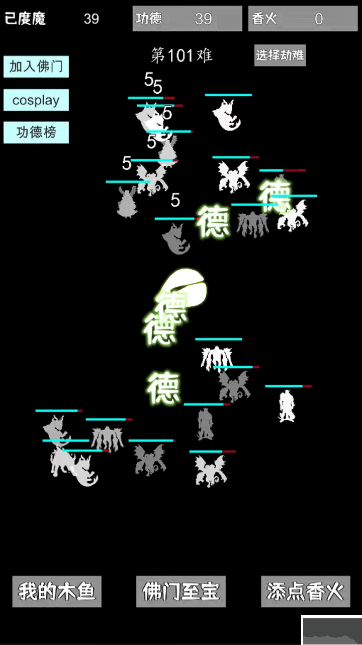 我用木鱼来渡魔