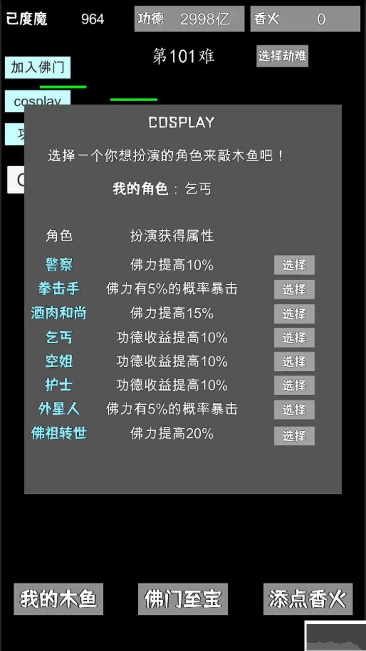 我用木鱼来渡魔
