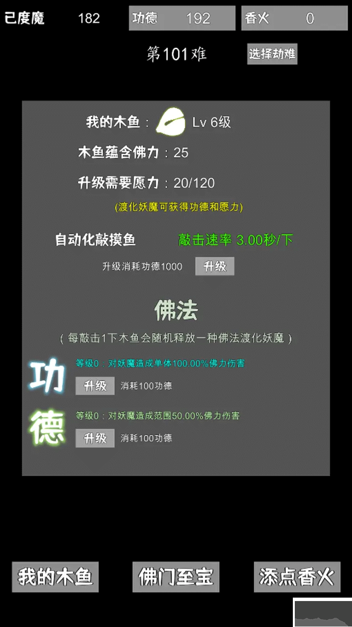 我用木鱼来渡魔