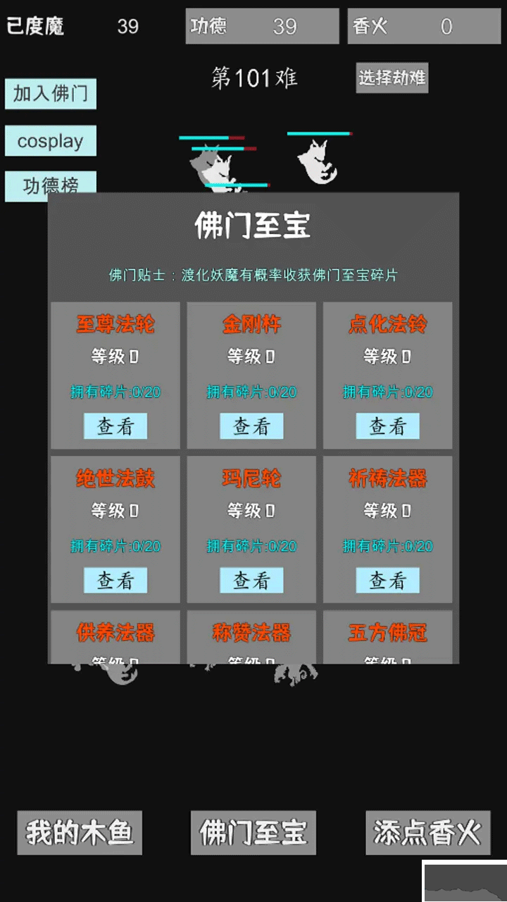 我用木鱼来渡魔