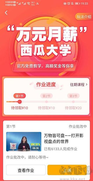 西瓜视频极速版