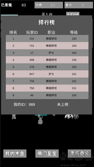 我用木鱼来渡魔