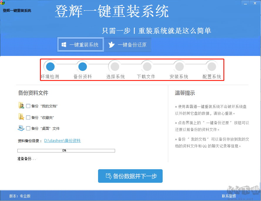 登辉一键重装系统