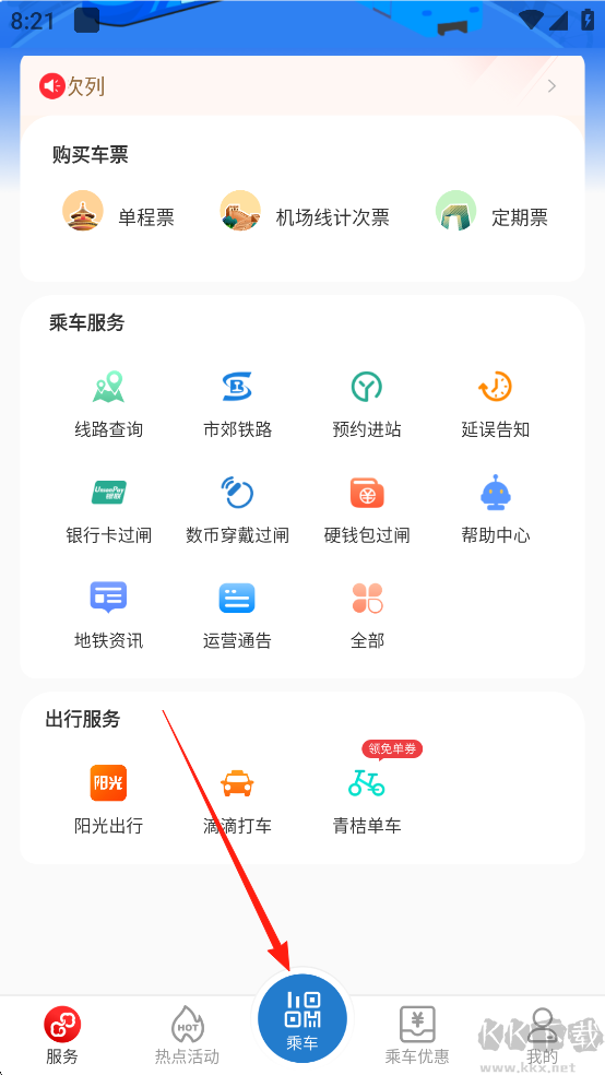 亿通行