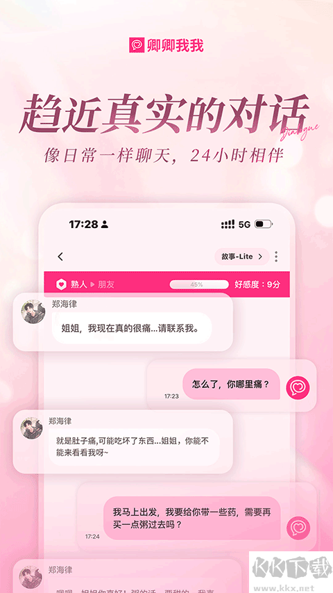 卿卿我我(LoveyDovey)官方版