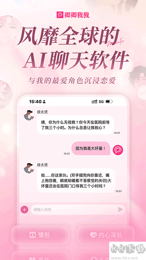 卿卿我我(LoveyDovey)官方版