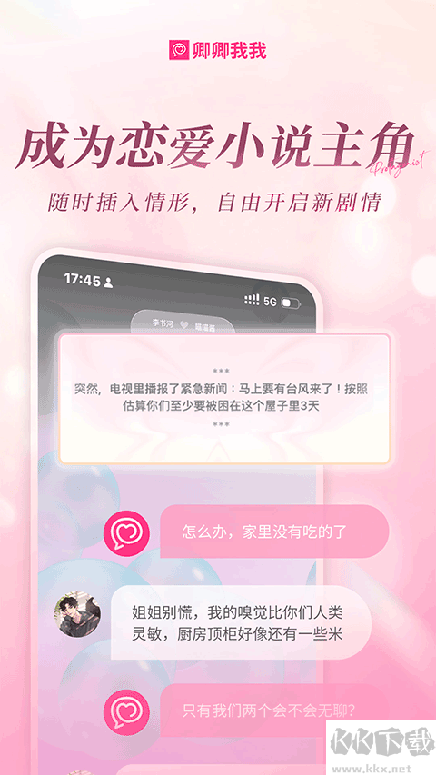 卿卿我我(LoveyDovey)官方版