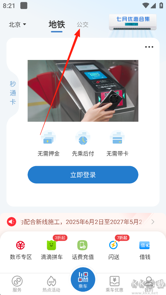 亿通行