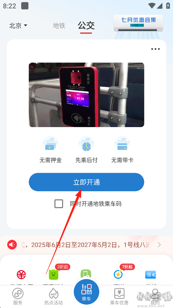 亿通行