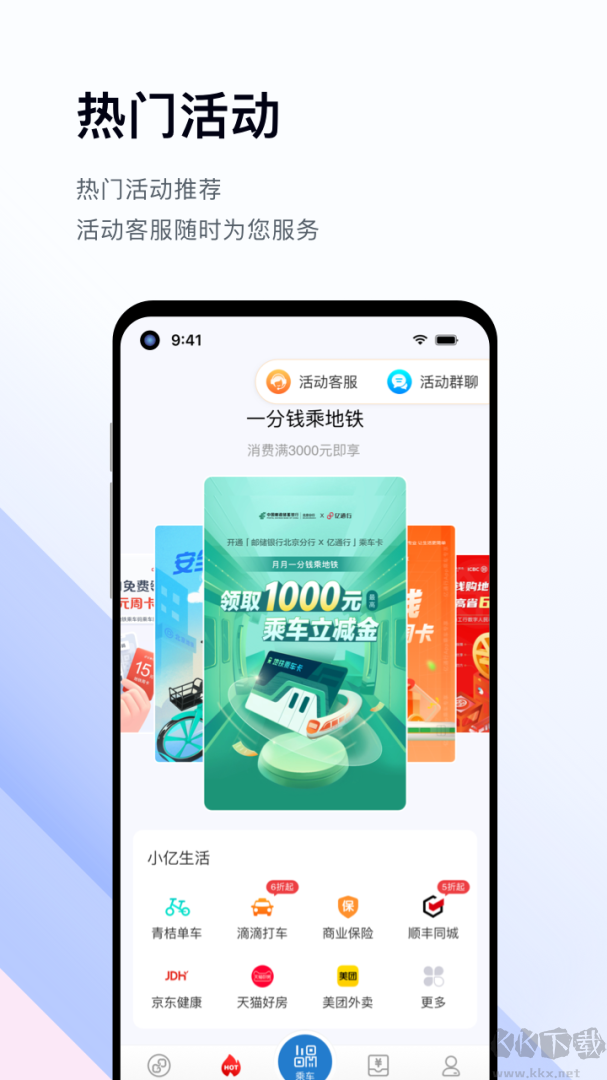 亿通行