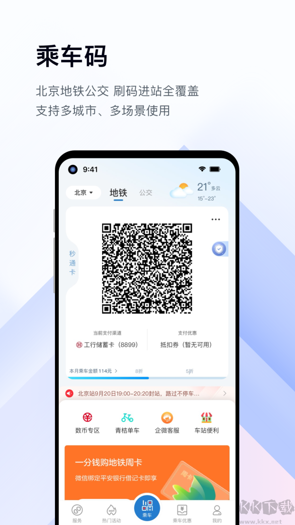 亿通行