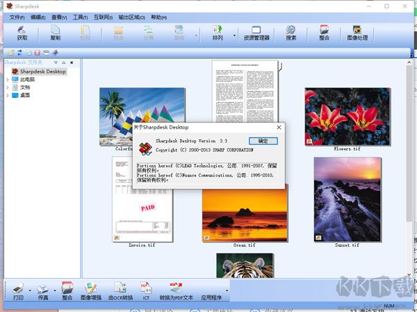 Sharpdesk(文件扫描管理软件)