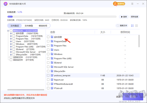 快快数据恢复大师