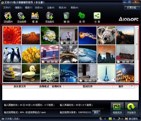 艾奇KTV电子相册制作软件