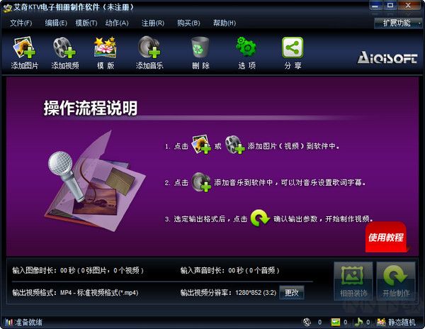 艾奇KTV电子相册制作软件