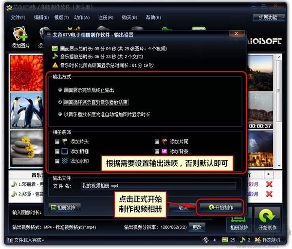 艾奇KTV电子相册制作软件