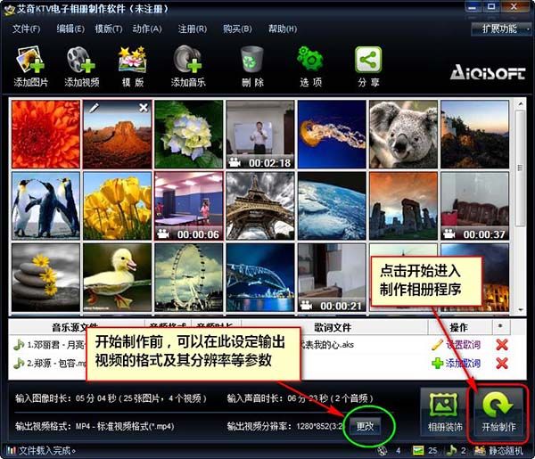 艾奇KTV电子相册制作软件