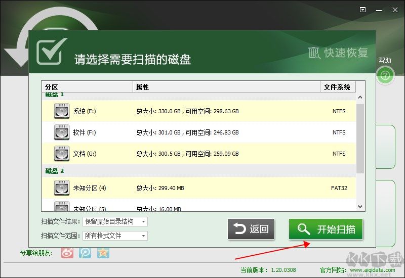 艾奇文件数据恢复软件全能版
