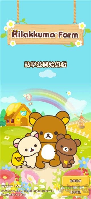 轻松小熊农场(Rilakkuma Farm)