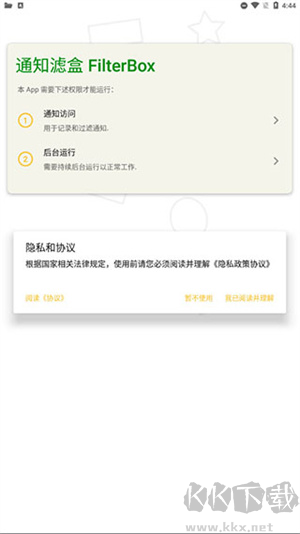 通知滤盒