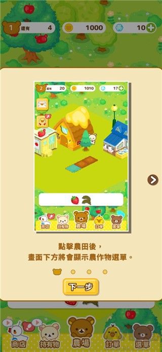 轻松小熊农场(Rilakkuma Farm)
